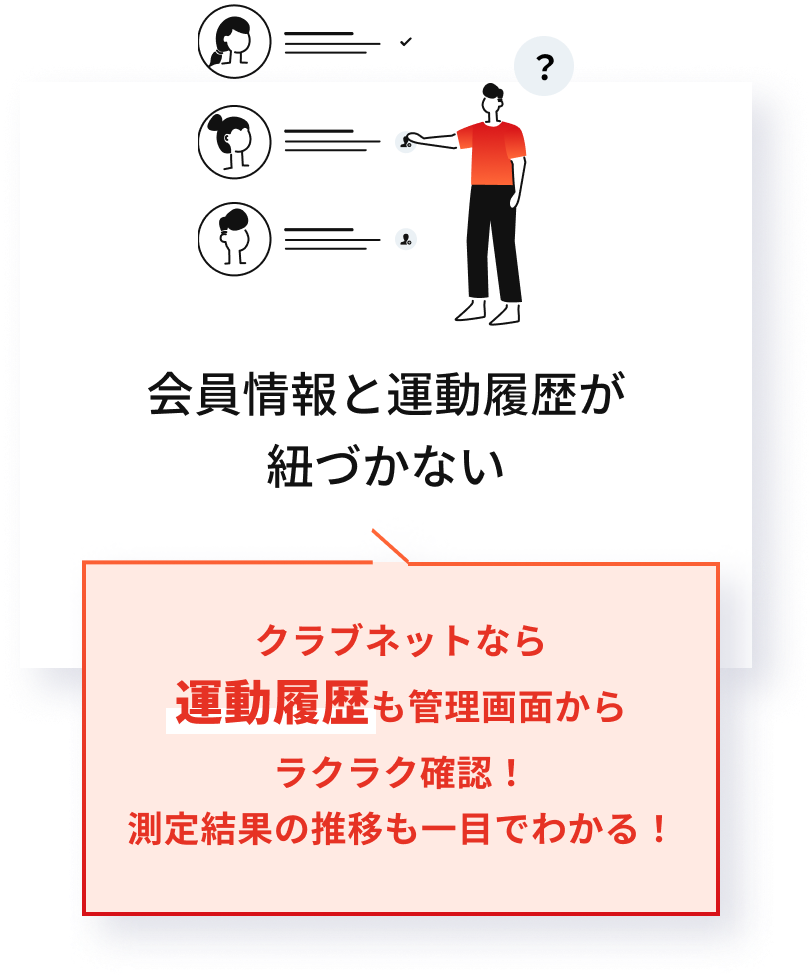 会員情報と運動履歴が紐づかない